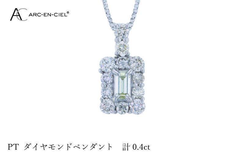 アルカンシェル プラチナダイヤペンダント ダイヤ計0.40ct J050