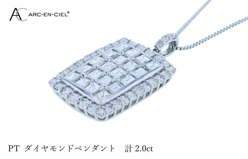 アルカンシェル プラチナダイヤペンダント ダイヤ計2.00ct J052-2