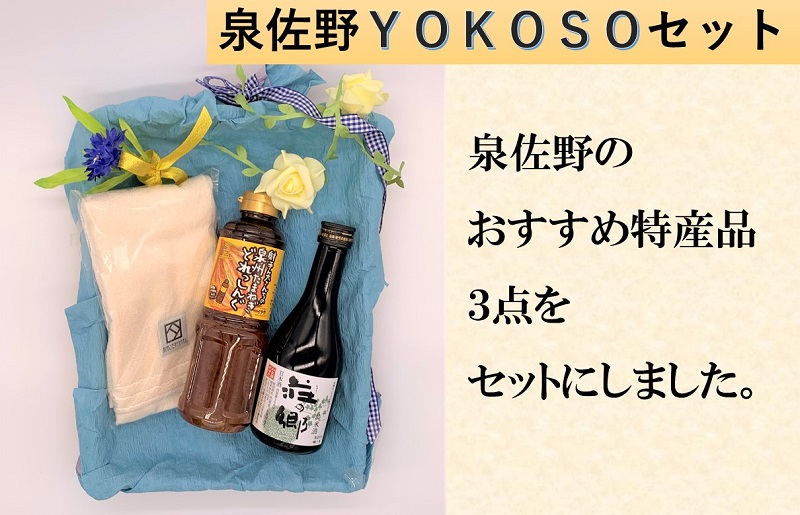 泉佐野 YOKOSO セット 099H2312