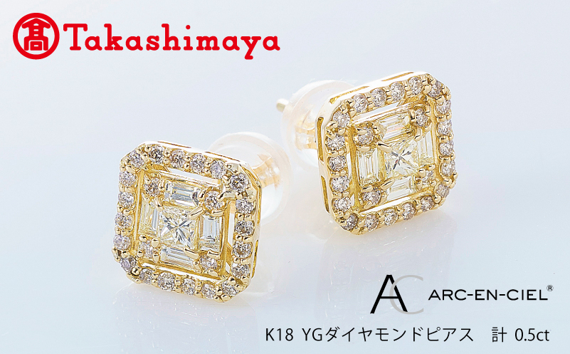 【高島屋選定品】ARC-EN-CIEL K18YGダイヤモンドピアス（ダイヤ 合計 0.5カラット）65N0031 TUC0003