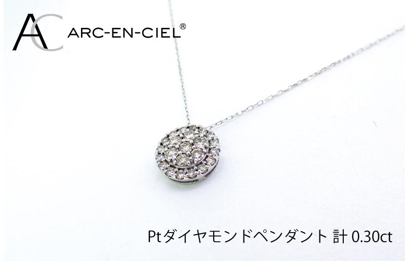 アルカンシェル プラチナダイヤペンダント（計0.3ct） J028