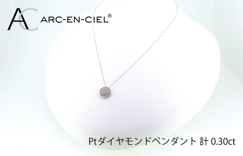 アルカンシェル プラチナダイヤペンダント（計0.3ct） J028