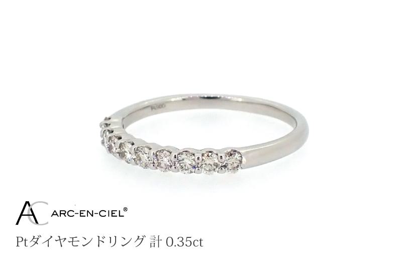 ARC-EN-CIEL プラチナ ダイヤリング(計 0.35ct)【鑑別書付き ジュエリー プレゼント ギフト ファッション アクセサリー 贈り物 贈答 お祝い 記念日】 J031-2