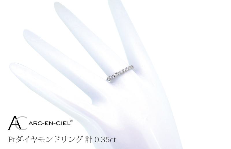 ARC-EN-CIEL プラチナ ダイヤリング(計 0.35ct)【鑑別書付き ジュエリー プレゼント ギフト ファッション アクセサリー 贈り物 贈答 お祝い 記念日】 J031-2