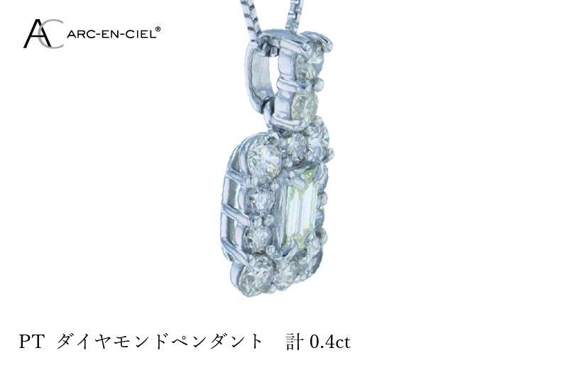 アルカンシェル プラチナダイヤペンダント ダイヤ計0.40ct J050