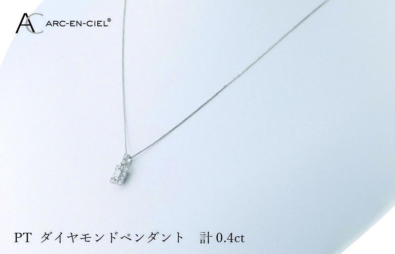 アルカンシェル プラチナダイヤペンダント ダイヤ計0.40ct J050