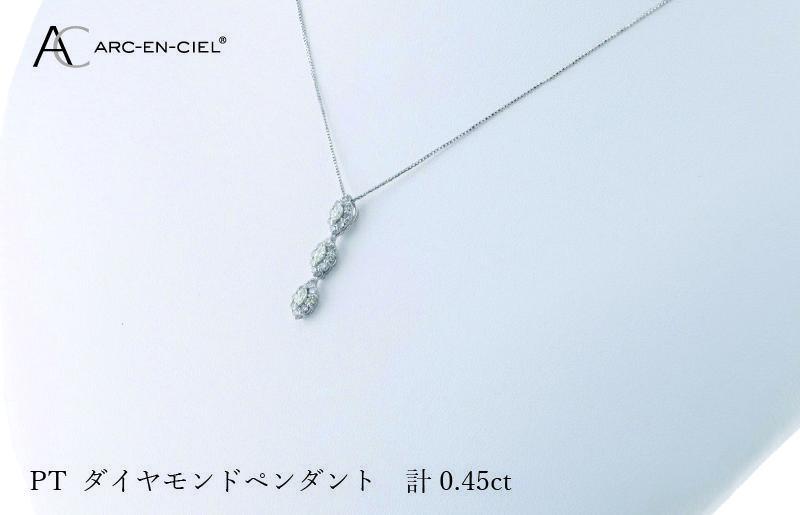 アルカンシェル プラチナダイヤペンダント ダイヤ計0.45ct J051