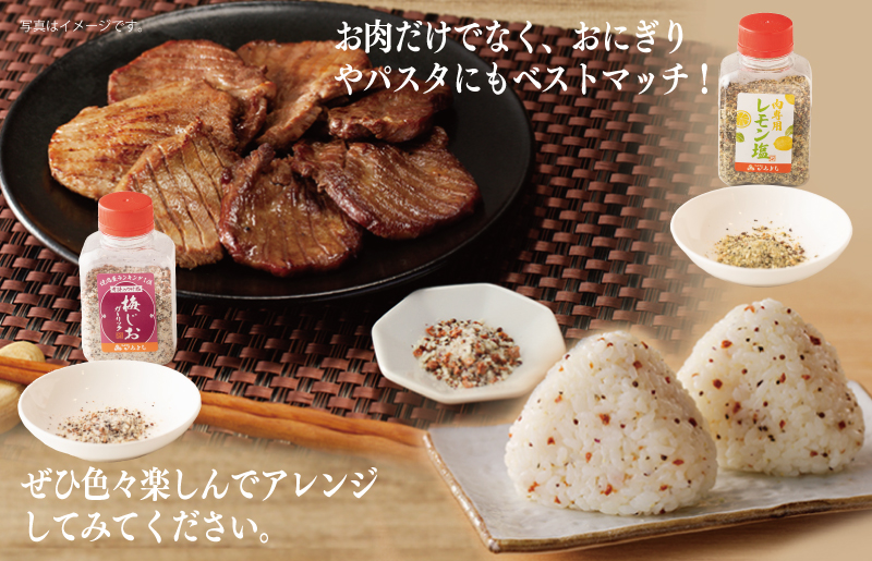 【スピード発送】焼き肉専門店の梅じお＆レモン塩 各90g×3本 合計6本 食べ比べセット 010B1308