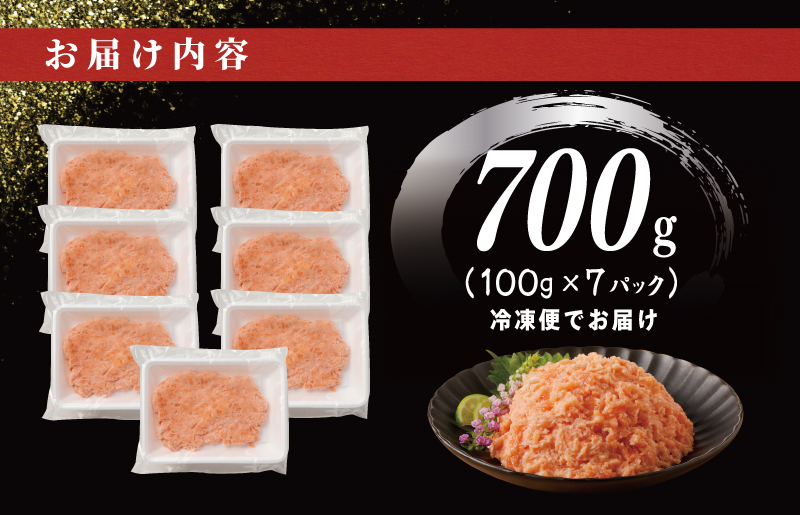 シルバーサーモンたたき 合計700g 小分け 100g×7パック 099H2315