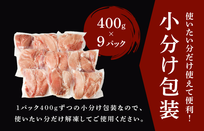 味付け肉 国産 豚肉 切り落とし 3.6kg 400g×9パック 訳あり 部位不揃い G1421