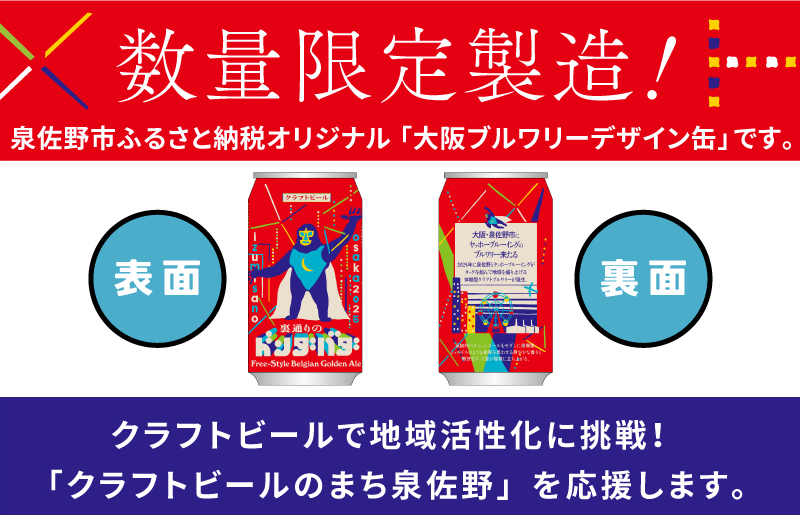 クラフトビール 裏通りのドンダバダ 12本 G1010