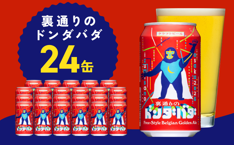 クラフトビール 裏通りのドンダバダ 24本 G1011