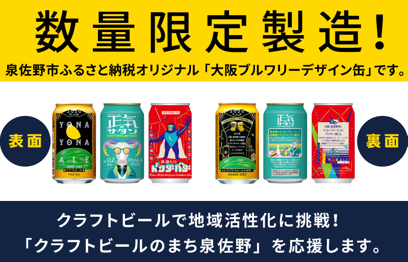 ビール 飲み比べ 3種 48本セット よなよなエールとクラフトビール