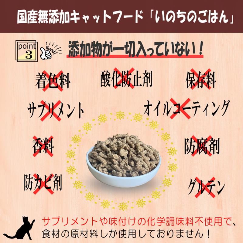 国産無添加キャットフード「いのちのごはんキャットフード」1kg