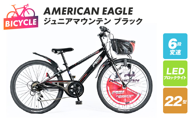 AMERICAN EAGLE ジュニアマウンテン22 ブラック 099X217