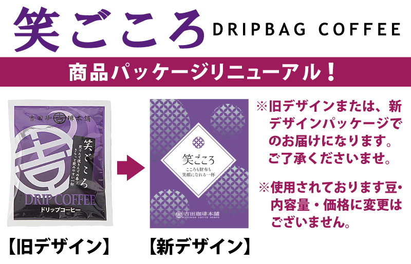 薫るアソート ドリップコーヒー 6種30袋 【珈琲 こーひー コーヒー 自家焙煎 オリジナル ギフト キャンプ アウトドア 家計応援】 099H2363