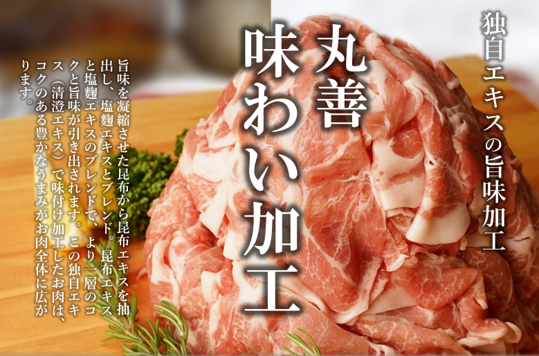 【氷温熟成×極味付け】国産 豚肉 肩ロース 切り落とし 2.1kg（300g×7） mrz0015