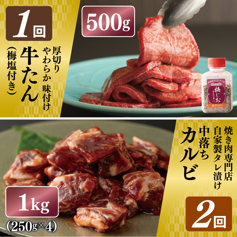 ジモン店長厳選 大満足 焼肉 定期便 全6回 【毎月配送コース