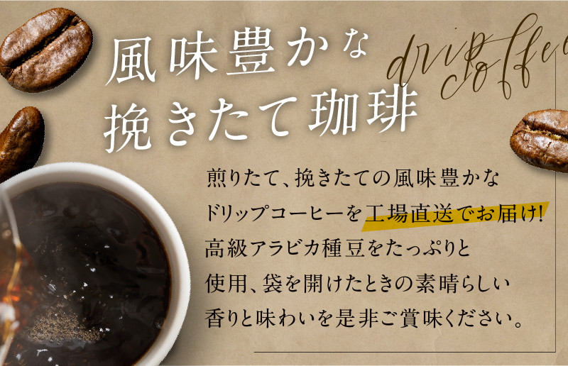 ドリップコーヒー 6種30袋 定期便 全3回【毎月配送コース 珈琲 こーひー コーヒー 自家焙煎 オリジナル ギフト キャンプ アウトドア 家計応援】 099Z144