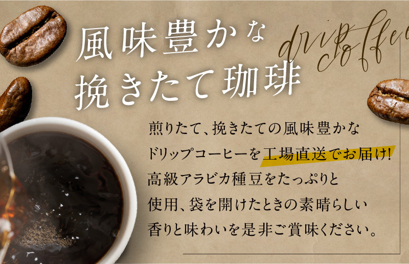 ドリップコーヒー バリ アラビカ神山 3種30袋 定期便 全3回【毎月配送コース】 099Z180
