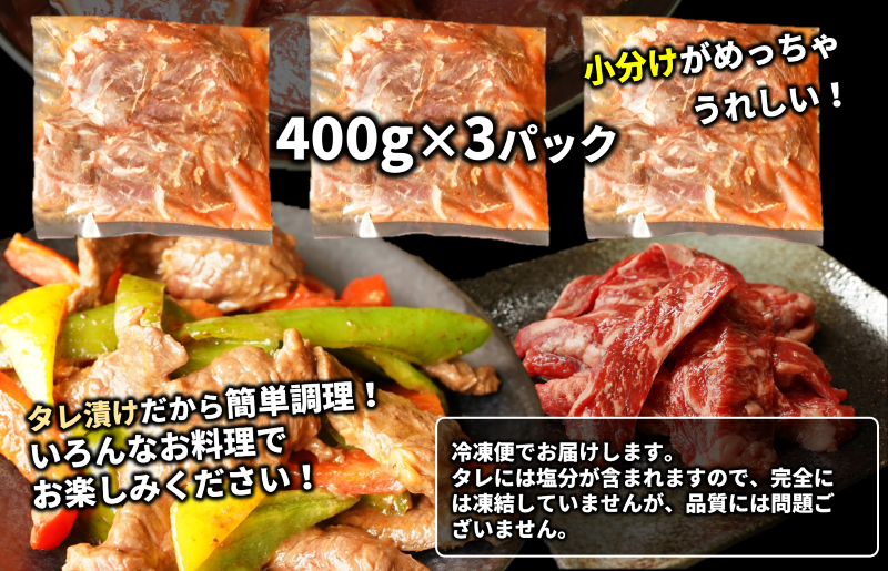 【氷温熟成×特製ダレ】希少部位 牛肉 うちハラミ 1.2kg（400g×3） mrz0029