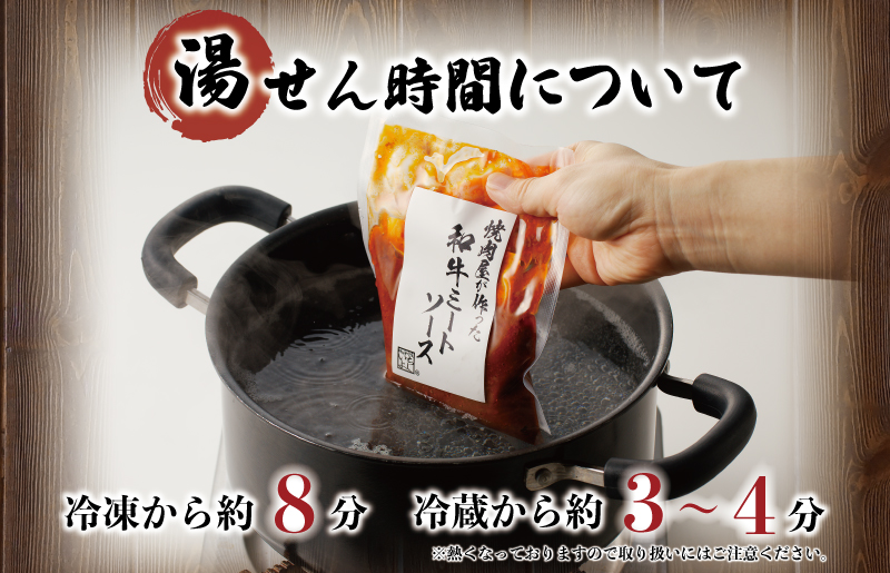 【スピード発送】焼肉屋が作る 和牛ミートソース 180g×6パック G1354