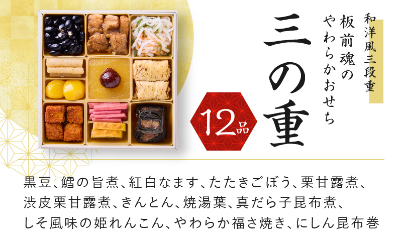 おせち「板前魂のやわらかおせち三段重」和洋風 三段重 6.5寸 41品 3人前 先行予約 【おせち おせち料理 板前魂おせち おせち2025 おせち料理2025 冷凍おせち 贅沢おせち 先行予約おせち 年内発送 within2024】 Y101