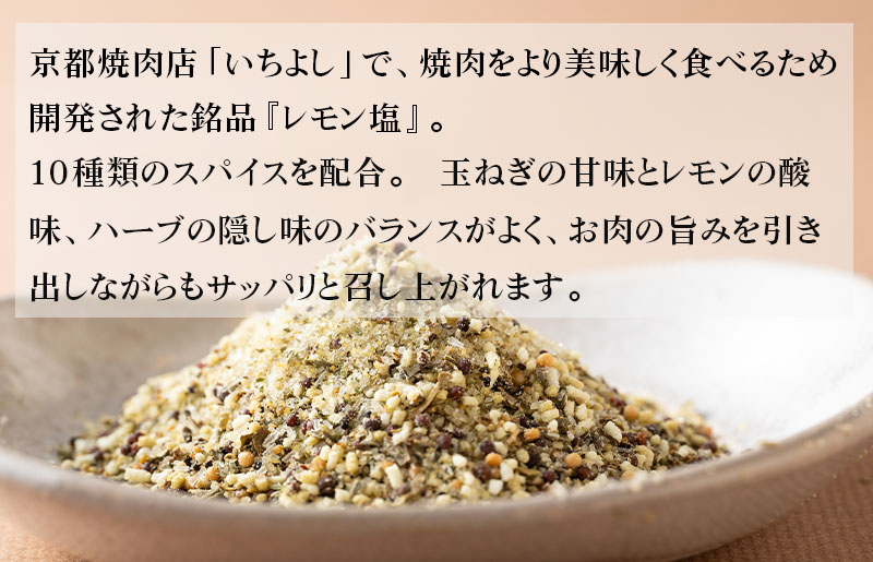 【スピード発送】焼き肉専門店 レモン塩 スパイス 90g×1袋 お試し G1366