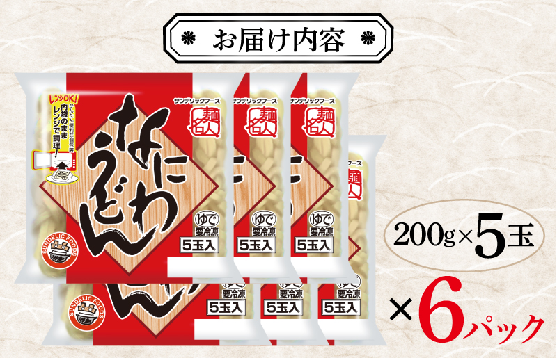 【スピード発送】麺名人 なにわうどん 30食 個包装 099H2508