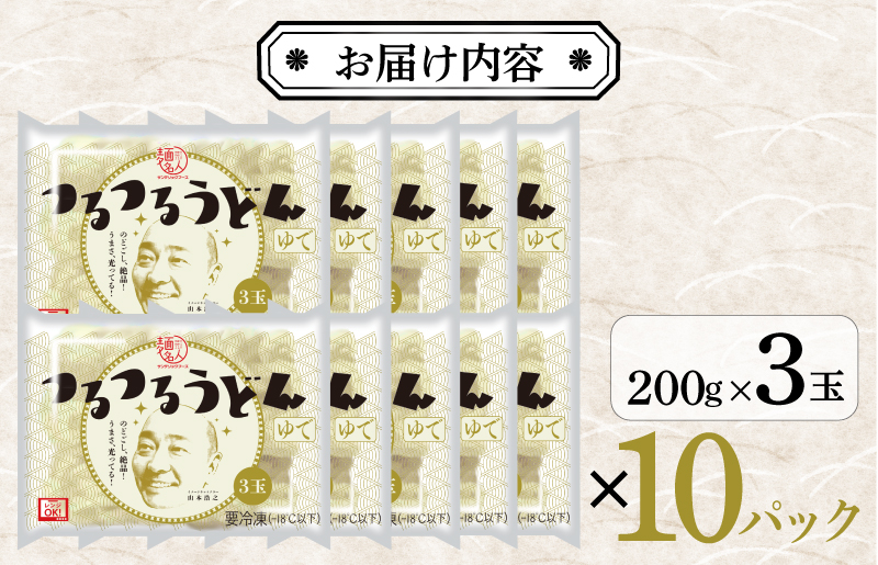 【スピード発送】麺名人 つるつるうどん 30食 個包装 099H2514