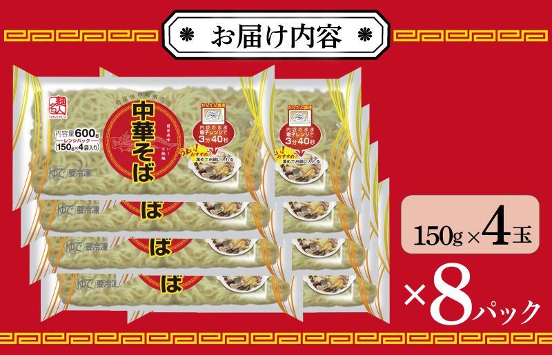 【スピード発送】麺名人 中華そば（レンジパック）32食 個包装 099H2516