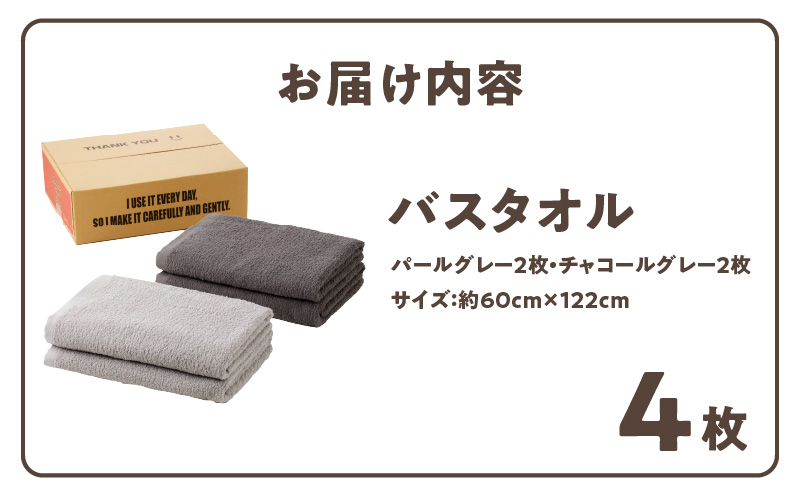 ナチュレル 泉州バスタオル４枚（グレー系）限定セット G1536