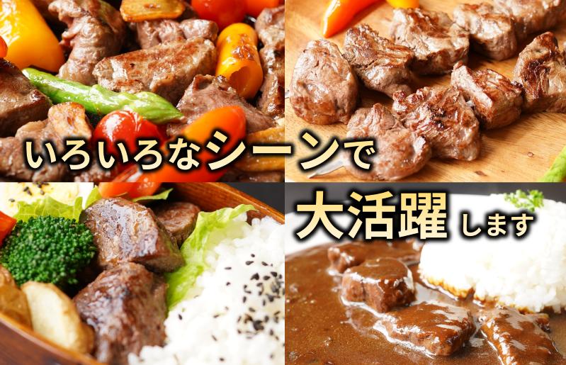 【訳あり】牛ヒレ肉のサイコロステーキ 800g 丸善味わい加工 099H2578