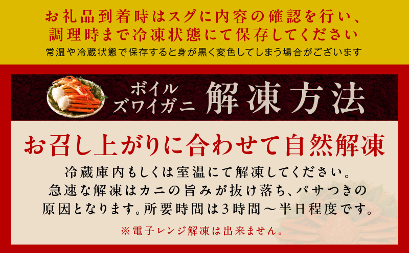 【特別寄附金額】ボイルずわい蟹 2kg 5Lサイズ 4肩前後 昆布仕立て 099H3128