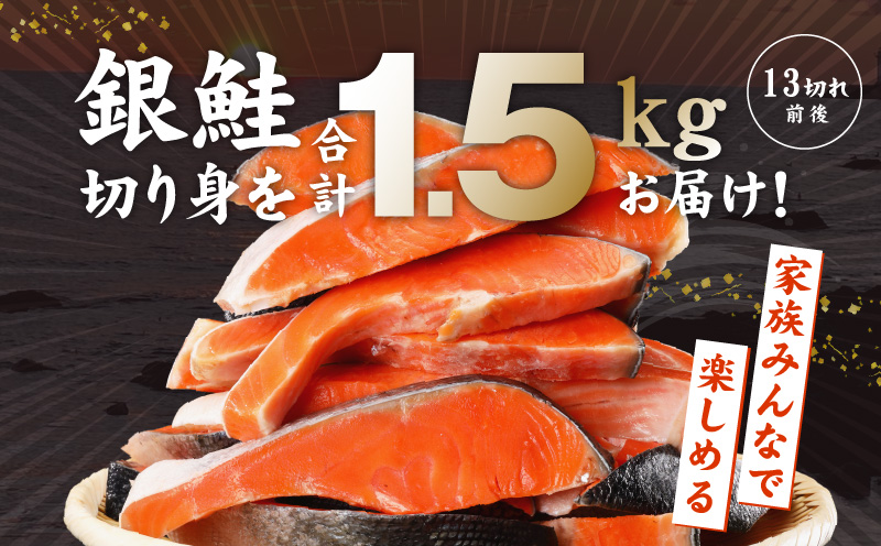 熟成 銀鮭 切り身 辛口塩味 合計 1.5kg（13切れ前後） 010B1366