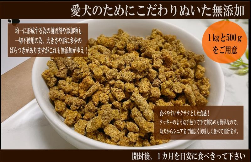 【定期便】国産 無添加 ドッグフード「いのちのごはん」500g×全3回【毎月配送コース】 099Z168