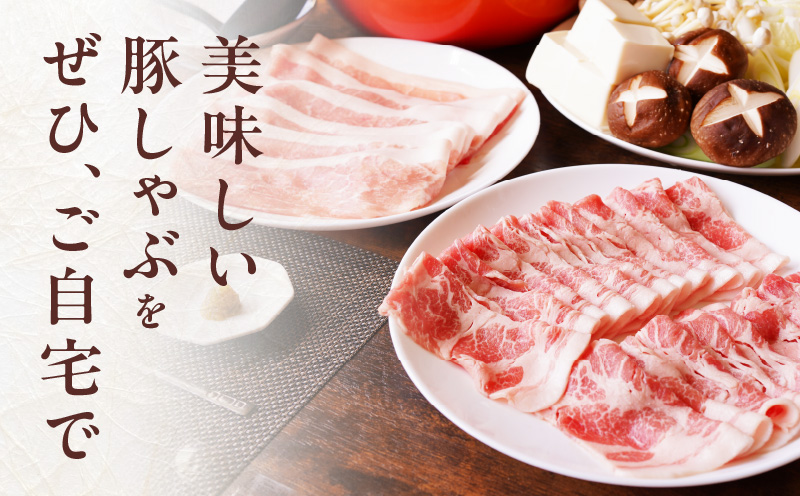 【氷温熟成×極味付け】国産 豚しゃぶ セット 1.8kg 豚肉 ももスライス／肩ローススライス mrz0031