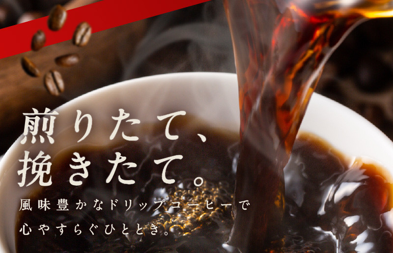 【お歳暮】ギフトセット ドリップコーヒー 6種30袋 吉田珈琲本舗 短冊熨斗【珈琲 こーひー コーヒー 自家焙煎 オリジナル ギフト キャンプ アウトドア 家計応援】 010B1260o