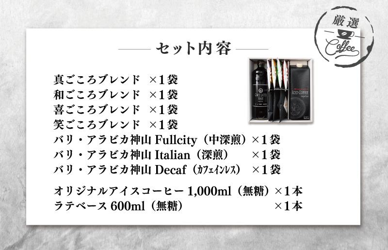 【お歳暮】ギフトセット 7種のドリップコーヒー & アイスコーヒー×1本 & リキッドベース無糖×1本 吉田珈琲本舗 短冊熨斗【珈琲 こーひー コーヒー 自家焙煎 オリジナル ギフト キャンプ アウトドア 家計応援】 099H1956o