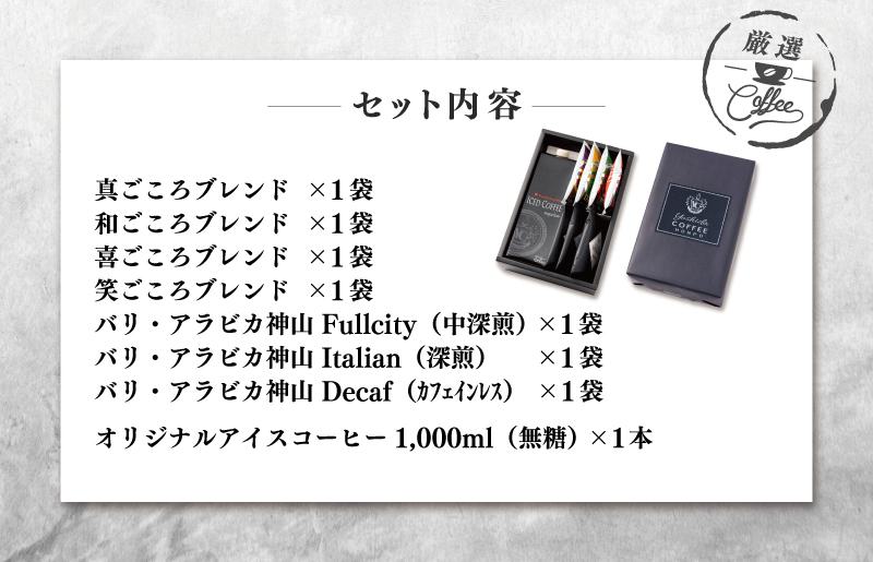 【お歳暮】ギフトセット 7種のドリップコーヒー＆アイスコーヒー×1本 吉田珈琲本舗 短冊熨斗【珈琲 こーひー コーヒー 自家焙煎 オリジナル ギフト キャンプ アウトドア 家計応援】 099H1958o