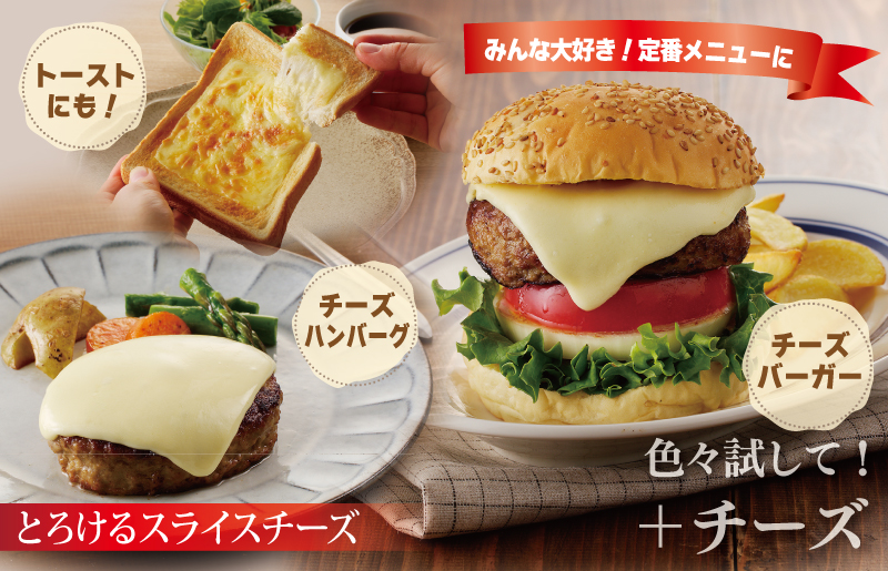 【スピード発送】【ムラカワチーズ】JUCOVIA スライスチーズ 食べ比べ 12パック 099H2359