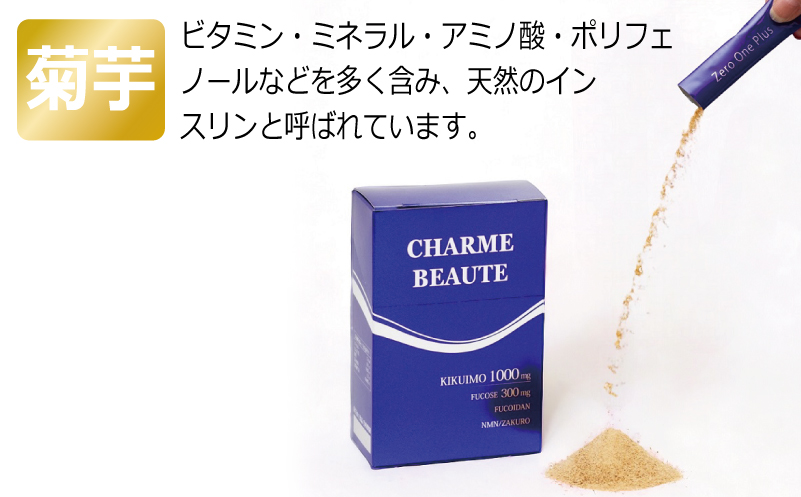 CHARME BEAUTE(シャルム ボーテ) 1箱(2g×14包) 菊芋 サプリメント 099H2709