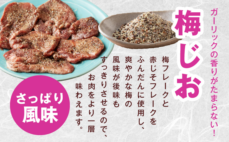 厚切り牛たん 梅塩味付け 300g×1P 小分け 訳あり サイズ不揃い 焼肉 BBQ 牛タン 焼くだけ 簡単調理 099H2732