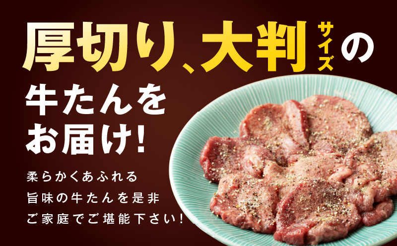 厚切り牛たん レモン塩味付け 300g×2P 小分け 訳あり サイズ不揃い 焼肉 BBQ 牛タン 焼くだけ 簡単調理 099H2735