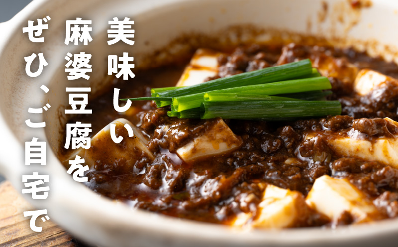 【スピード発送】焼肉専門店が作る 麻婆豆腐の素 4パック 温めるだけ 惣菜 簡単調理 冷凍発送 G1346