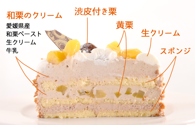 和栗のモンブラン （冷凍ケーキ） 12cm×1台 099H2834