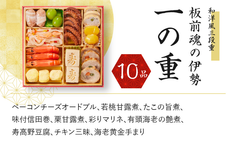 おせち「板前魂の伊勢」34品 3人前 2個セット 和洋風 三段重 6.5寸 先行予約 【おせち おせち料理 板前魂おせち おせち2025 おせち料理2025 冷凍おせち 贅沢おせち 先行予約おせち 年内発送 within2024】 Y068