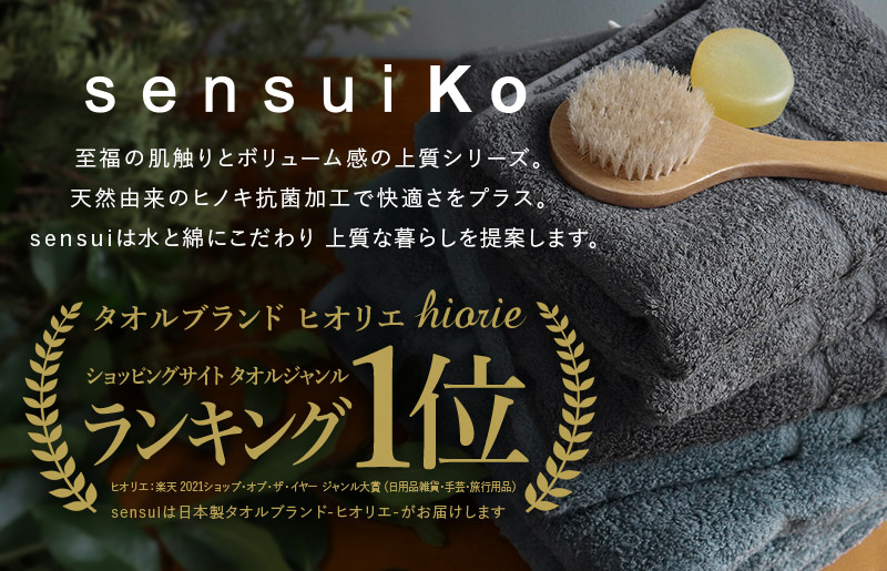 【スピード発送】 ヒオリエ sensui Ko 上質フェイスタオル 5枚（チャコール）【タオル 泉州タオル 吸水 普段使い 無地 シンプル 日用品 ふわふわ ふかふか 家族 泉州タオル】 099H2846