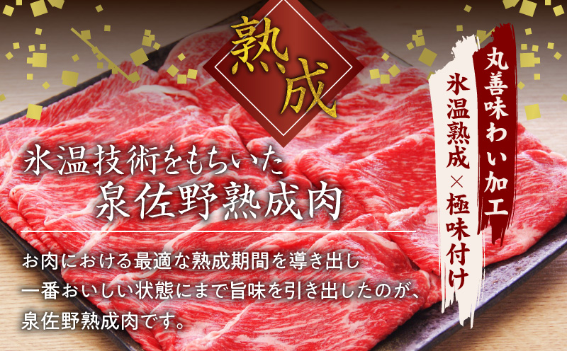 【氷温熟成×極味付け】国産 牛肉 赤身スライス（うで もも）1.2kg 小分け 400g×3P すき焼き しゃぶしゃぶ用 丸善味わい加工 mrz0051