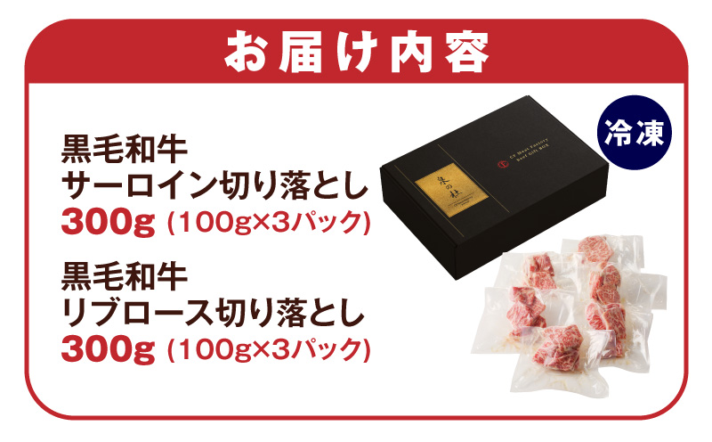 【特別寄附金額】黒毛和牛A5/A4等級 切り落とし 味付き 焼肉セット 600g（サーロイン 300g／リブロース 300g） ギフト プレゼント に最適 G1428